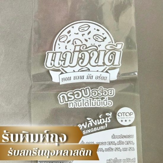 ถุงพลาสติกสั่งพิมพ์